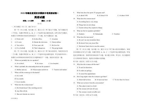 2020年湖北省武汉市模拟中考英语试卷1及参考答案(16页)