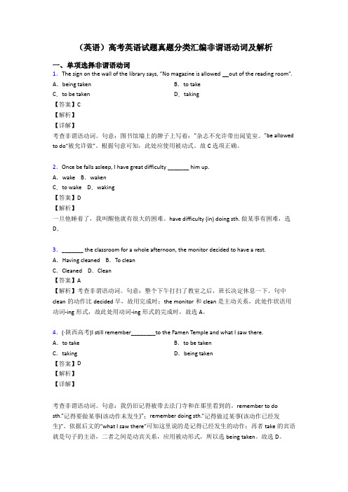 (英语)高考英语试题真题分类汇编非谓语动词及解析