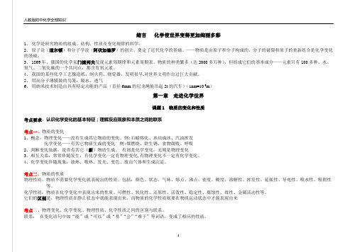 初中九年级化学单元知识点经典总结