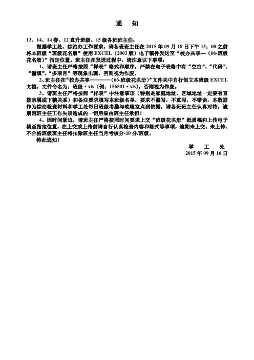 通知上交班级花名册