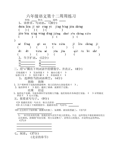 六年级语文第十二周周练习