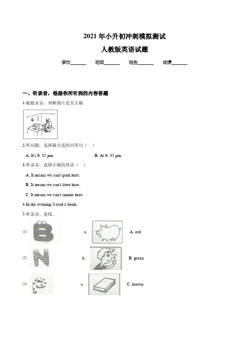 人教版英语六年级小升初模拟卷(含答案)