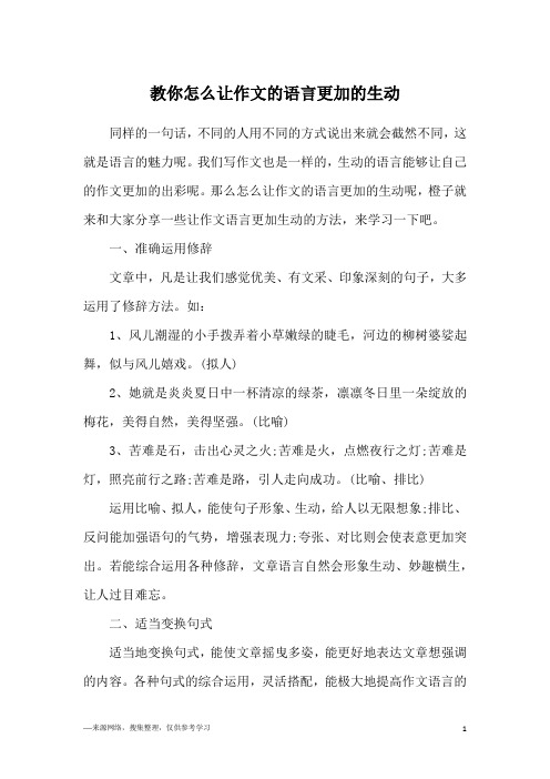 教你怎么让作文的语言更加的生动