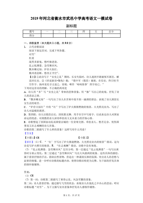 2019年河北省衡水市武邑中学高考语文一模试卷-教师用卷