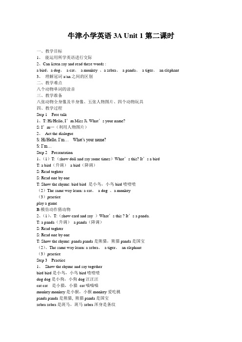 牛津小学英语3AUnit1第二课时_2011110410411156