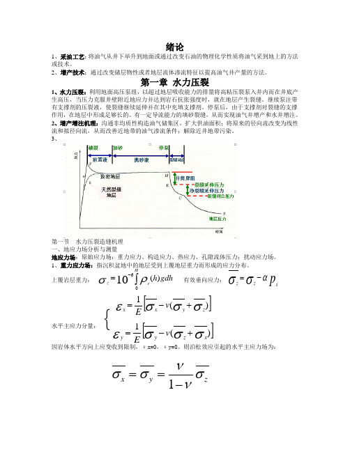 采油工程复习资料总