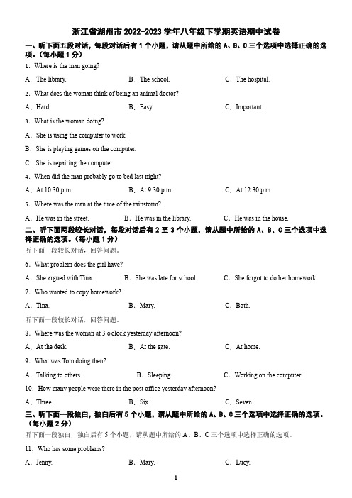 浙江省湖州市2022-2023学年八年级下学期英语期中试卷(含答案)