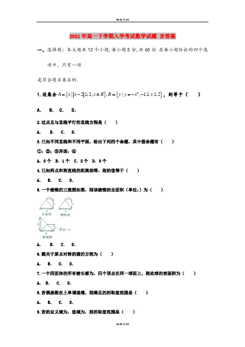 2021年高一下学期入学考试数学试题 含答案