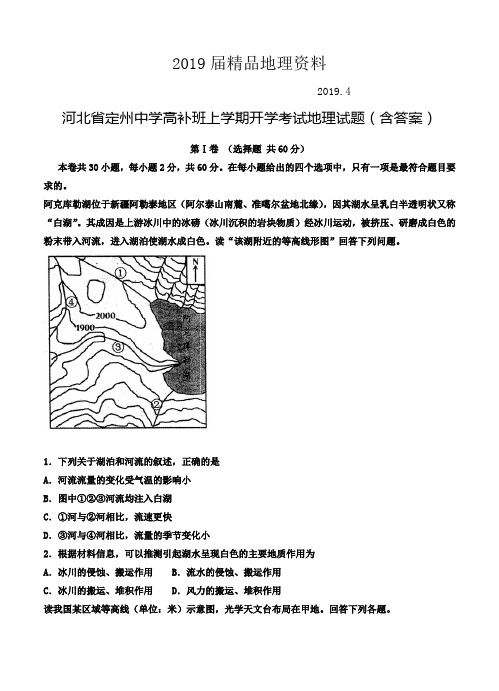 2019届河北省定州中学高补班上学期开学考试地理试题(含答案)