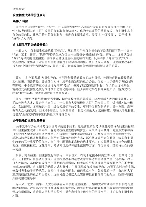 自主招生改革的价值取向