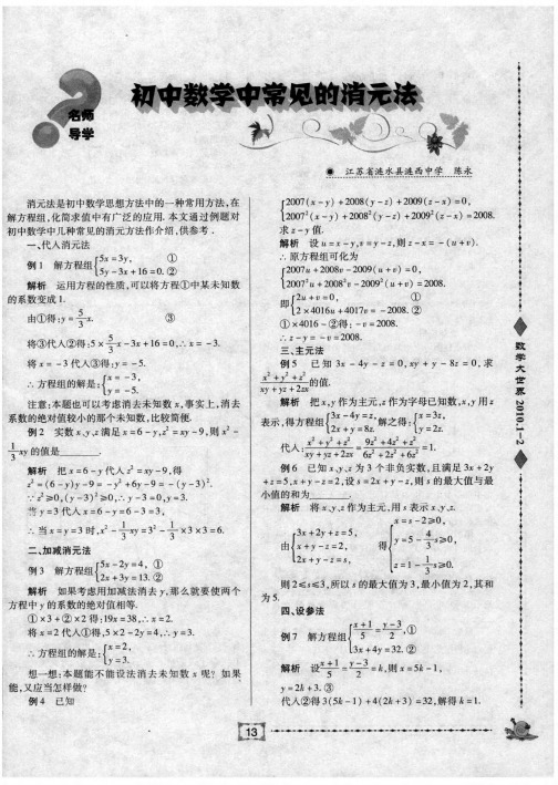 初中数学中常见的消元法