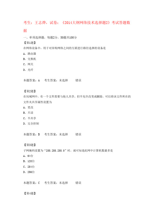 江苏高中信息技术学业水平测试《2014大纲网络技术选择题2》