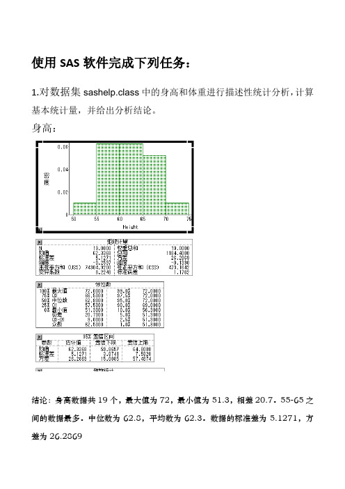 SAS作业