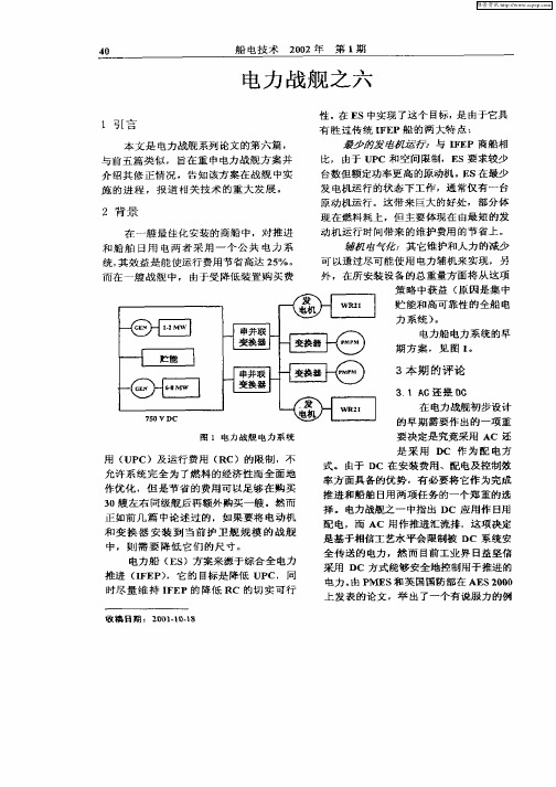 电力战舰之六