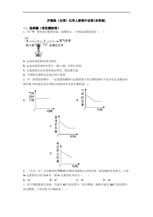 沪教版(全国)化学初三化学上册期中试卷(含答案)