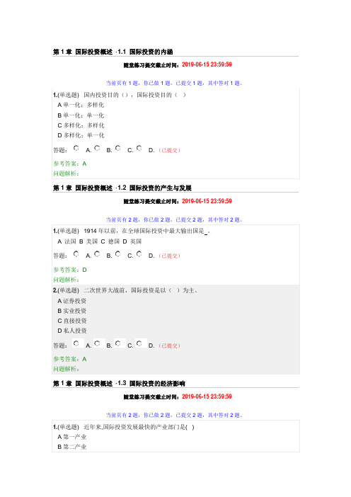 2019年华南理工《国际投资学》随堂练习(含答案)