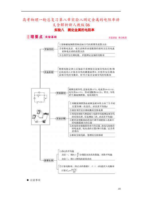 高考物理一轮总复习第八章实验八测定金属的电阻率讲义含解析新人教版06