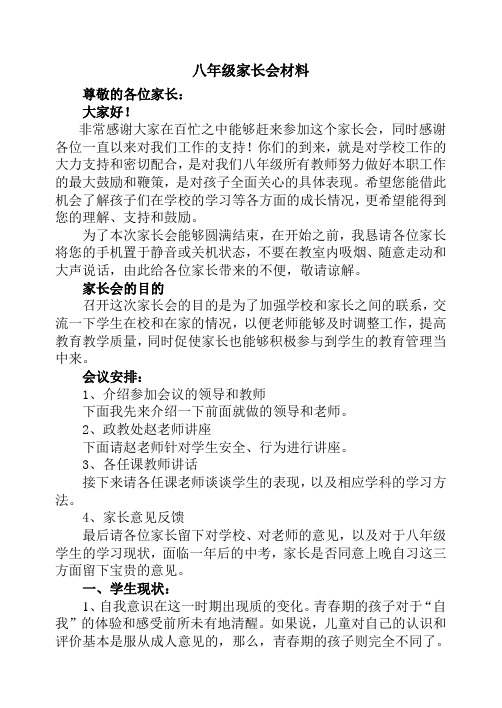 八年级家长会材料