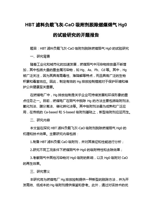 HBT滤料负载飞灰-CaO吸附剂脱除燃煤烟气Hg0的试验研究的开题报告