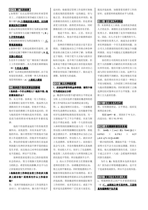 中央电大组织行为学案例分析最全整理收藏版