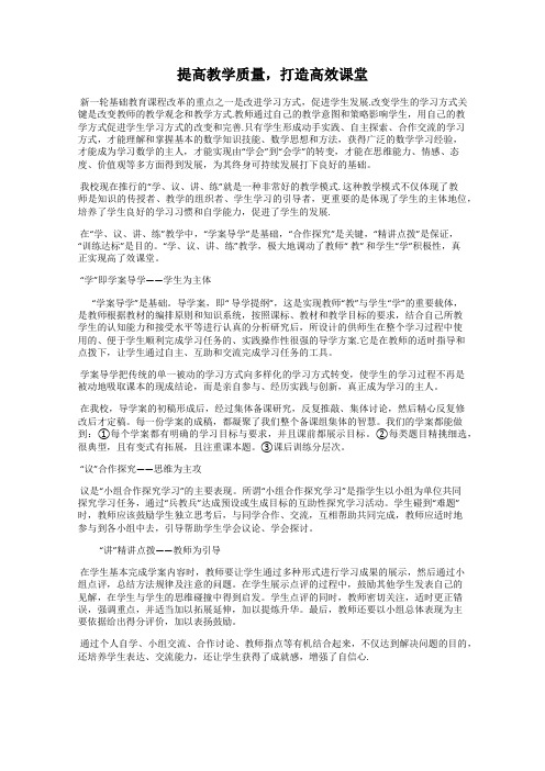 提高教学质量,打造高效课堂