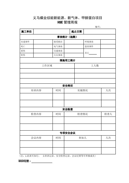 安全周报 模板