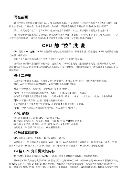 CPU的“位”是啥意思？