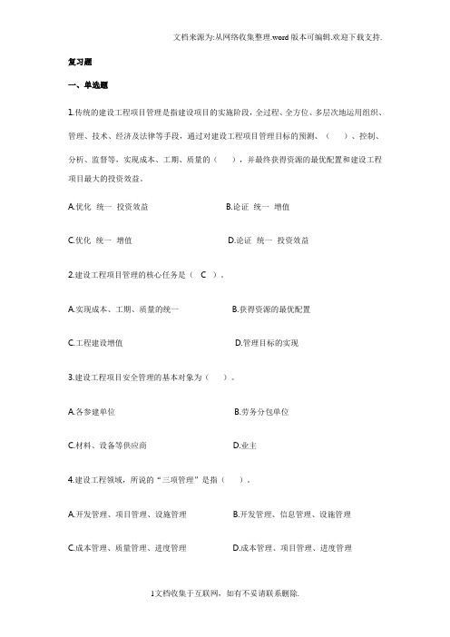 二级建造师继续教育题库参考答案