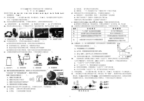 2019年济南市历下区九年级第一次中考模拟化学试题(word 答案)含多套试题