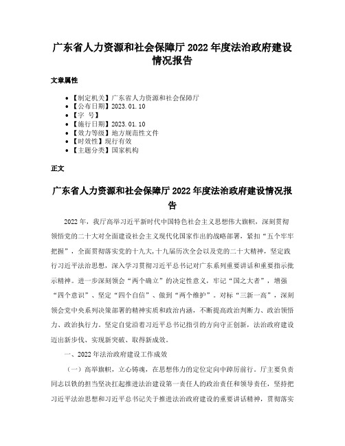 广东省人力资源和社会保障厅2022年度法治政府建设情况报告