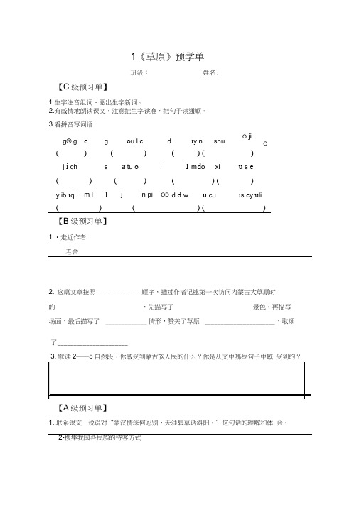 人教版五年级下册语文预习单