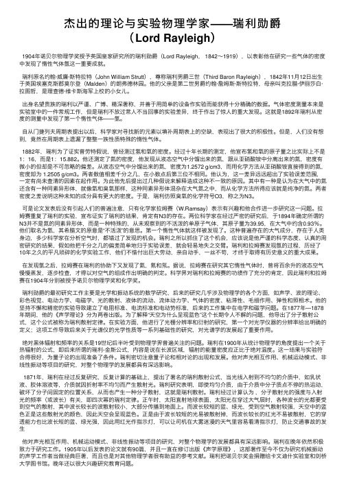 杰出的理论与实验物理学家——瑞利勋爵（Lord