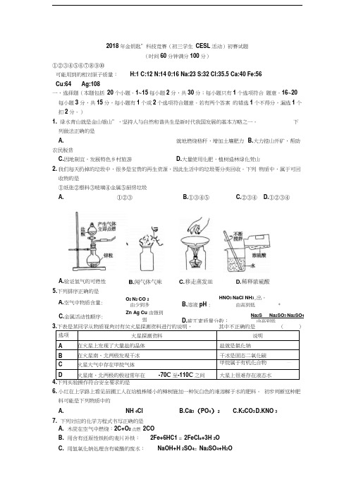 最新年金钥匙科技竞赛初赛(附答案)资料