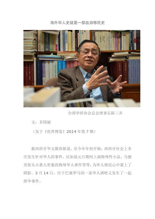 海外华人史就是一部血泪移民史(转载)