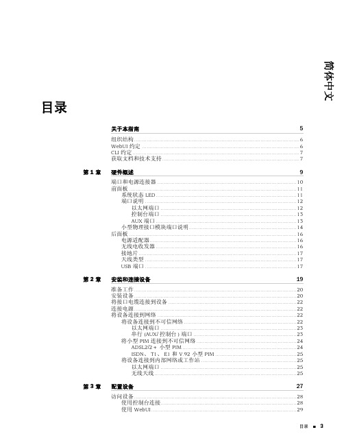 juniper-SSG20硬件安装配置指南(中文)