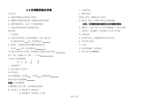 鲁教版(五四制)》六年级上册2.8有理数的除法学案(无答案)