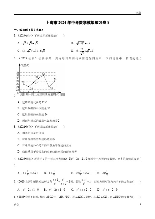 2024年上海中考数学模拟练习卷八及参考答案