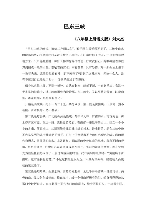 八年级上册语文版《巴东三峡》原文