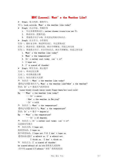 八年级英语下册 Lesson1 What’s the Weather Like教案 冀教版