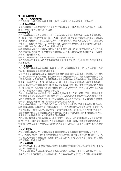 高等教育心理学第一章心理学概论