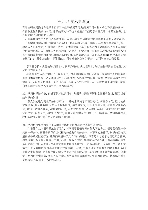 学习科技术史意义