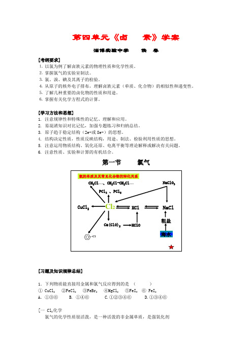 高三卤素一复习设计-人教版整理