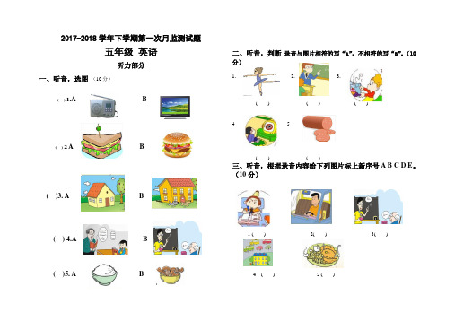 外研版2017-2018学年五年级英语下册第一次月考测试卷及答案