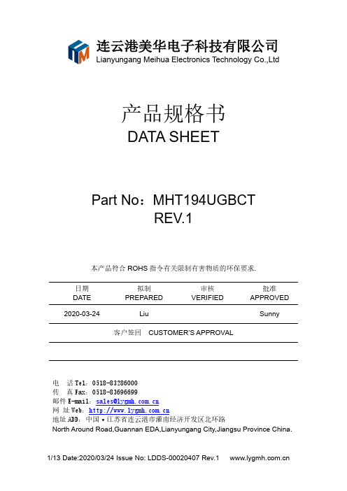 连云港美华电子科技有限公司MHT194UGBCT LED SMD产品规格书说明书