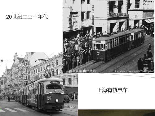 有轨电车课题