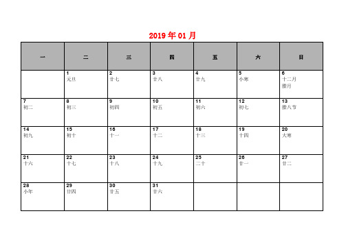 2019年日历月历(可记事打印完美版).doc