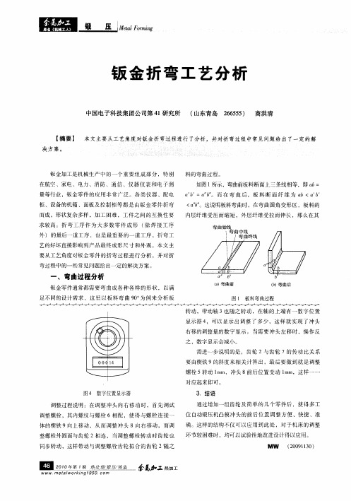 钣金折弯工艺分析