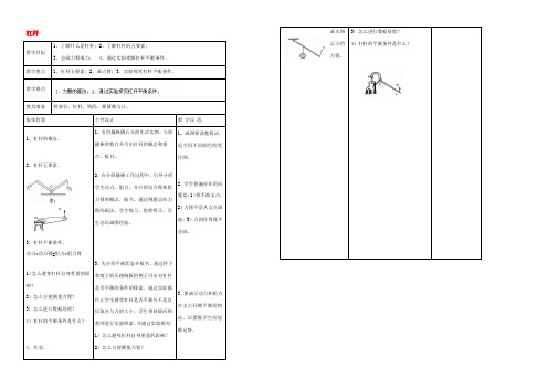 九年级物理上册 111 杠杆教案1 苏科版 教案