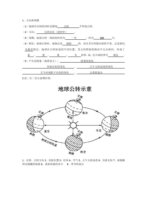 地球的公转完整版