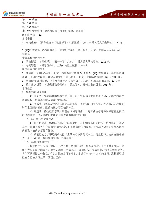 2018北京外国语大学管理科学与工程考试科目、招生人数、参考书目、经验--新祥旭